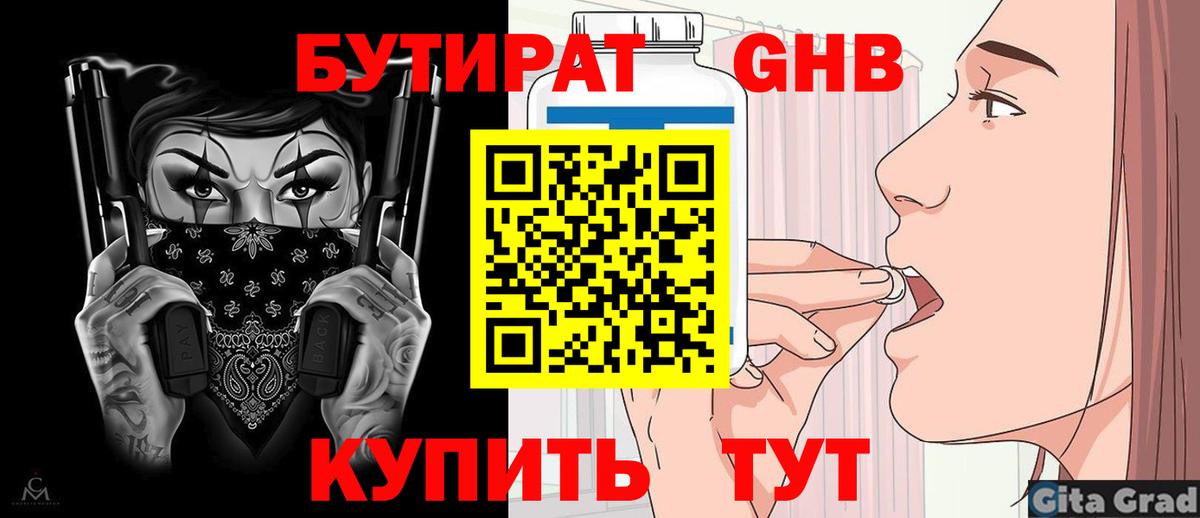 БУТИРАТ GHB Чернушка