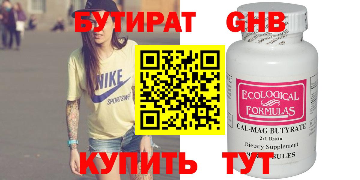 БУТИРАТ буратино  Вход с VPN  Чернушка 