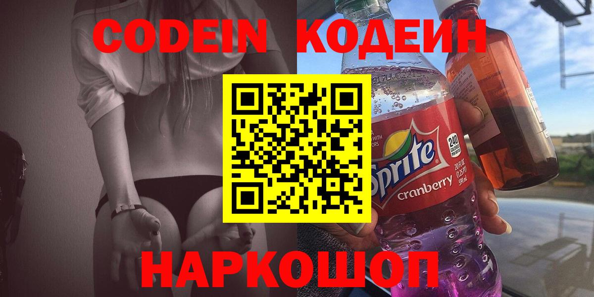 Кодеиновый сироп Lean напиток Lean (лин) Чернушка