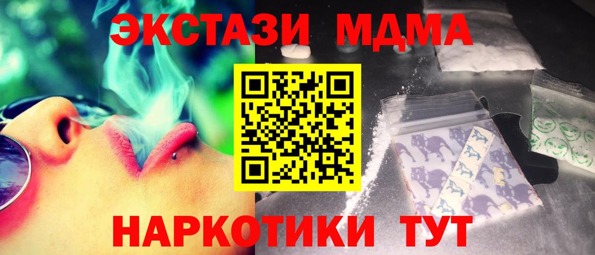 МДМА кристаллы  Вход с VPN  Чернушка  MDMA  MDMA crystal 