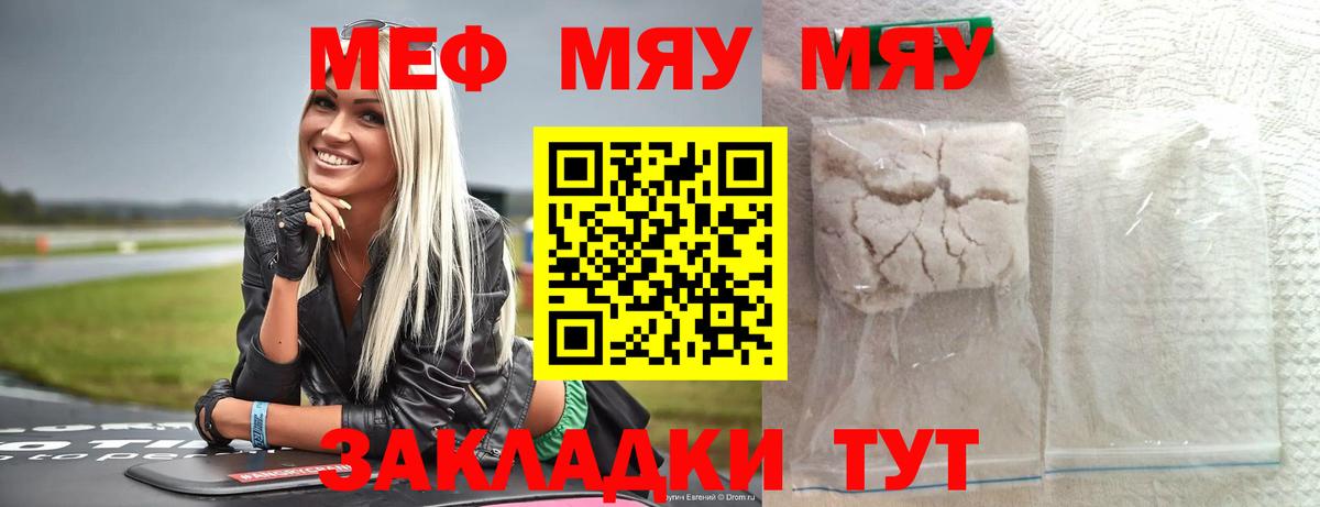 Мефедрон мука Чернушка
